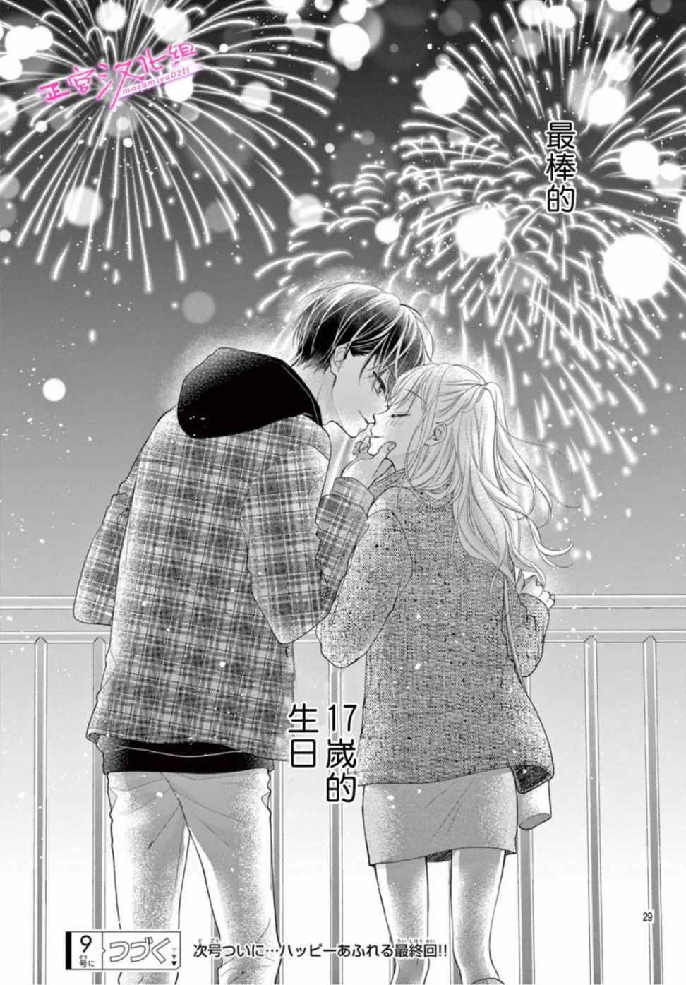 《此爱非恋》漫画最新章节第39话免费下拉式在线观看章节第【29】张图片