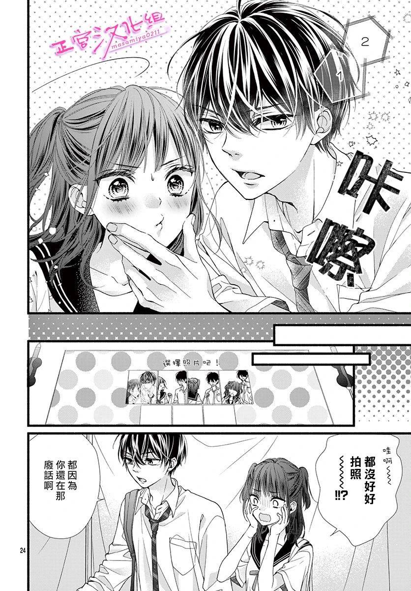 《此爱非恋》漫画最新章节第14话免费下拉式在线观看章节第【25】张图片