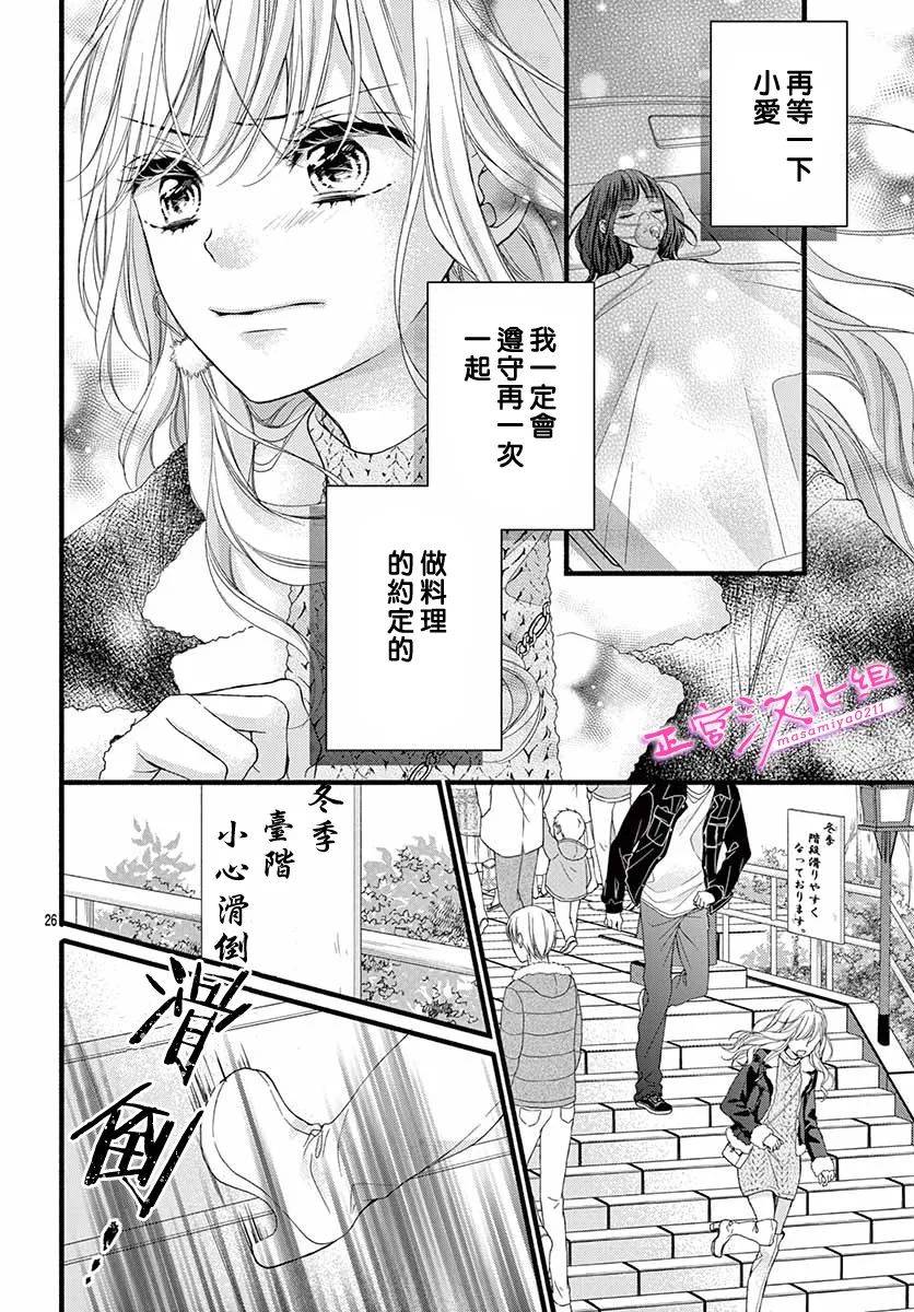 《此爱非恋》漫画最新章节第36话免费下拉式在线观看章节第【26】张图片