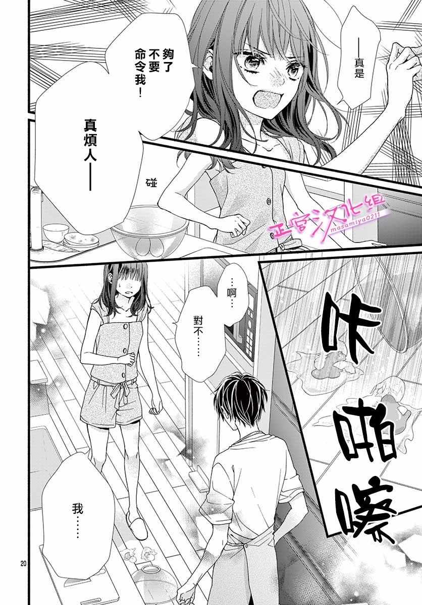 《此爱非恋》漫画最新章节第2话免费下拉式在线观看章节第【20】张图片