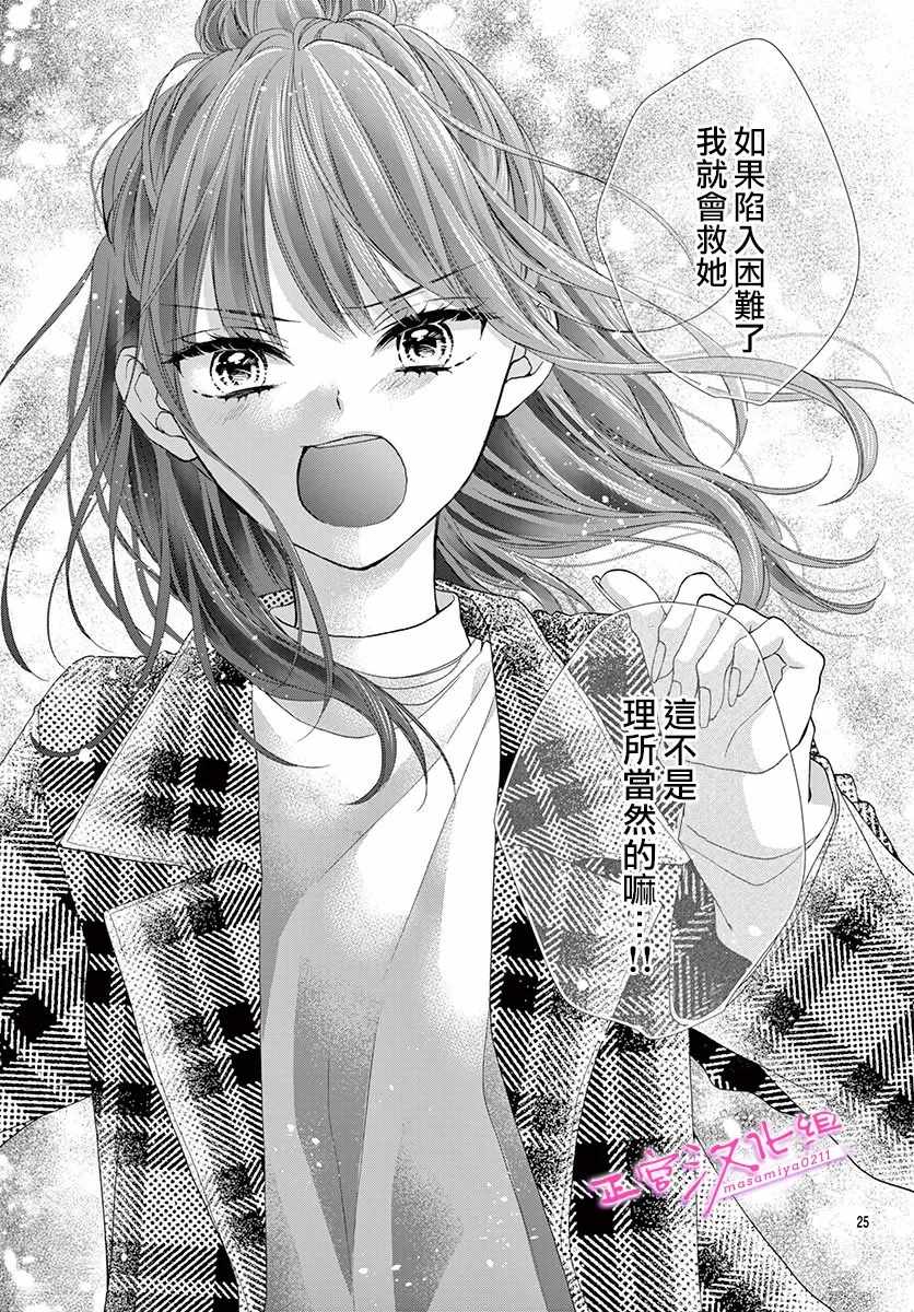 《此爱非恋》漫画最新章节第32话免费下拉式在线观看章节第【25】张图片