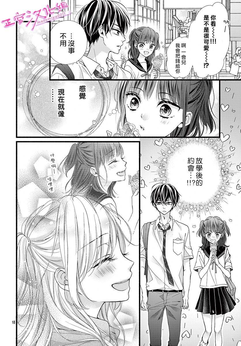 《此爱非恋》漫画最新章节第14话免费下拉式在线观看章节第【19】张图片