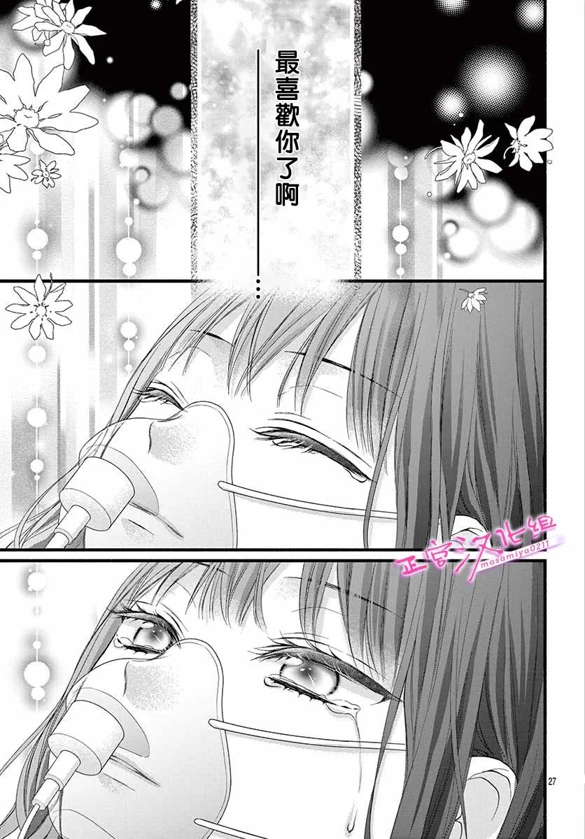 《此爱非恋》漫画最新章节第37话免费下拉式在线观看章节第【27】张图片