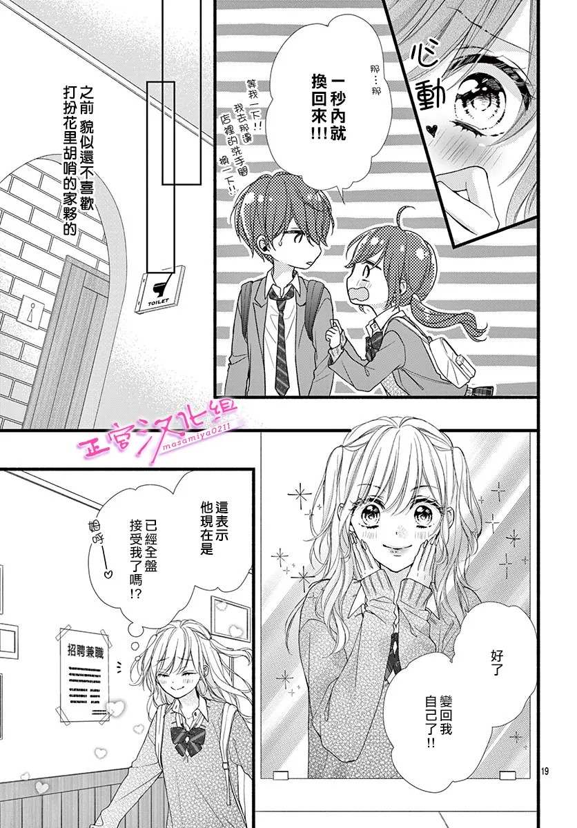 《此爱非恋》漫画最新章节第19话免费下拉式在线观看章节第【18】张图片