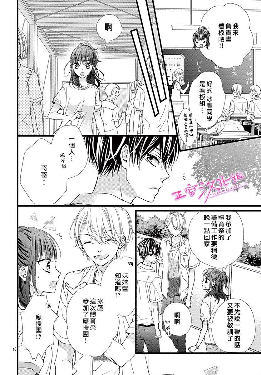 《此爱非恋》漫画最新章节第11话免费下拉式在线观看章节第【16】张图片