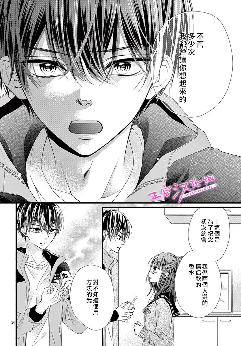 《此爱非恋》漫画最新章节第30话免费下拉式在线观看章节第【26】张图片