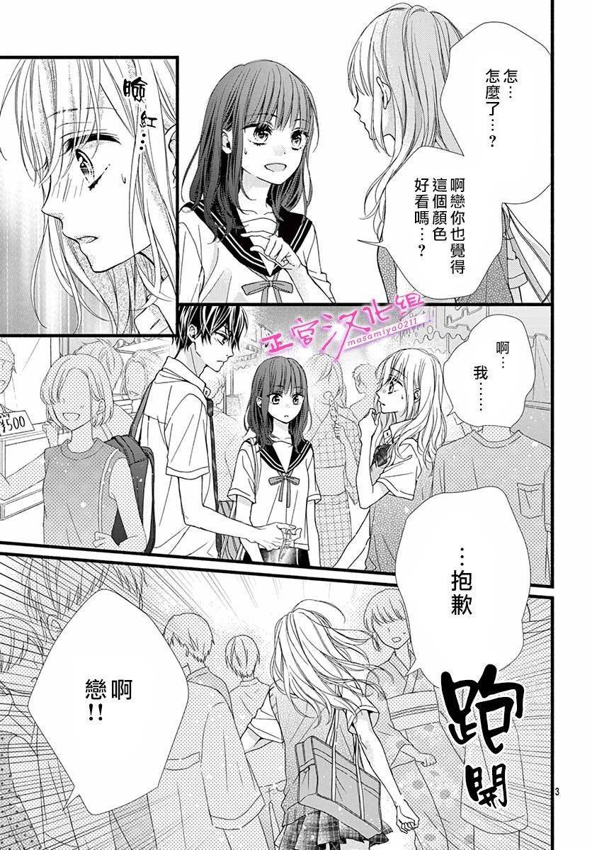 《此爱非恋》漫画最新章节第4话免费下拉式在线观看章节第【3】张图片