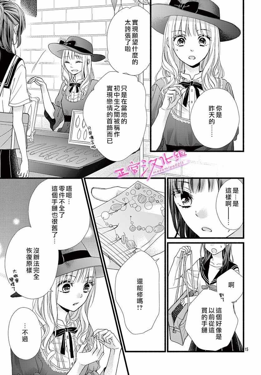 《此爱非恋》漫画最新章节第5话免费下拉式在线观看章节第【15】张图片