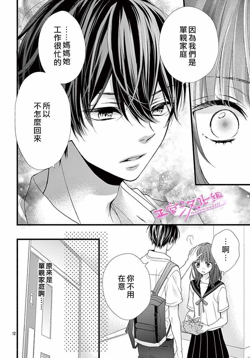 《此爱非恋》漫画最新章节第3话免费下拉式在线观看章节第【14】张图片