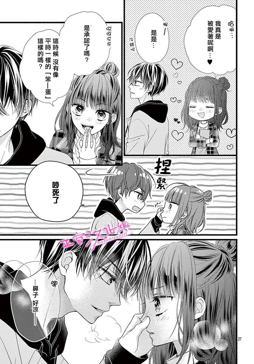 《此爱非恋》漫画最新章节第31话免费下拉式在线观看章节第【26】张图片