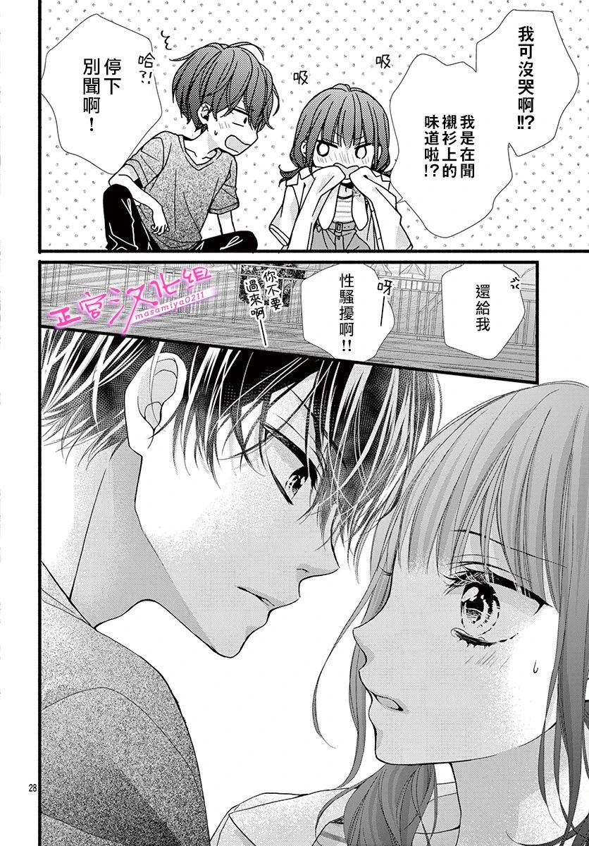 《此爱非恋》漫画最新章节第9话免费下拉式在线观看章节第【30】张图片