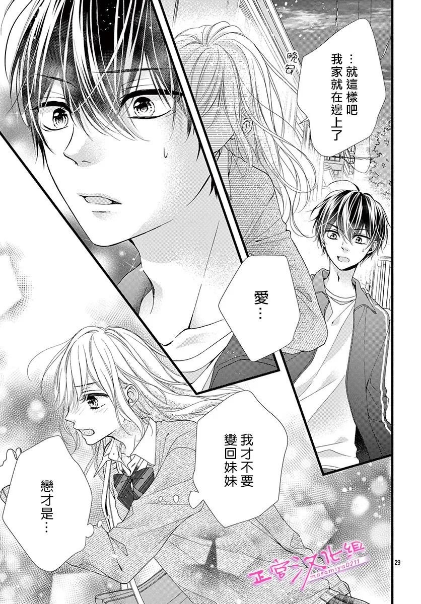 《此爱非恋》漫画最新章节第24话免费下拉式在线观看章节第【29】张图片