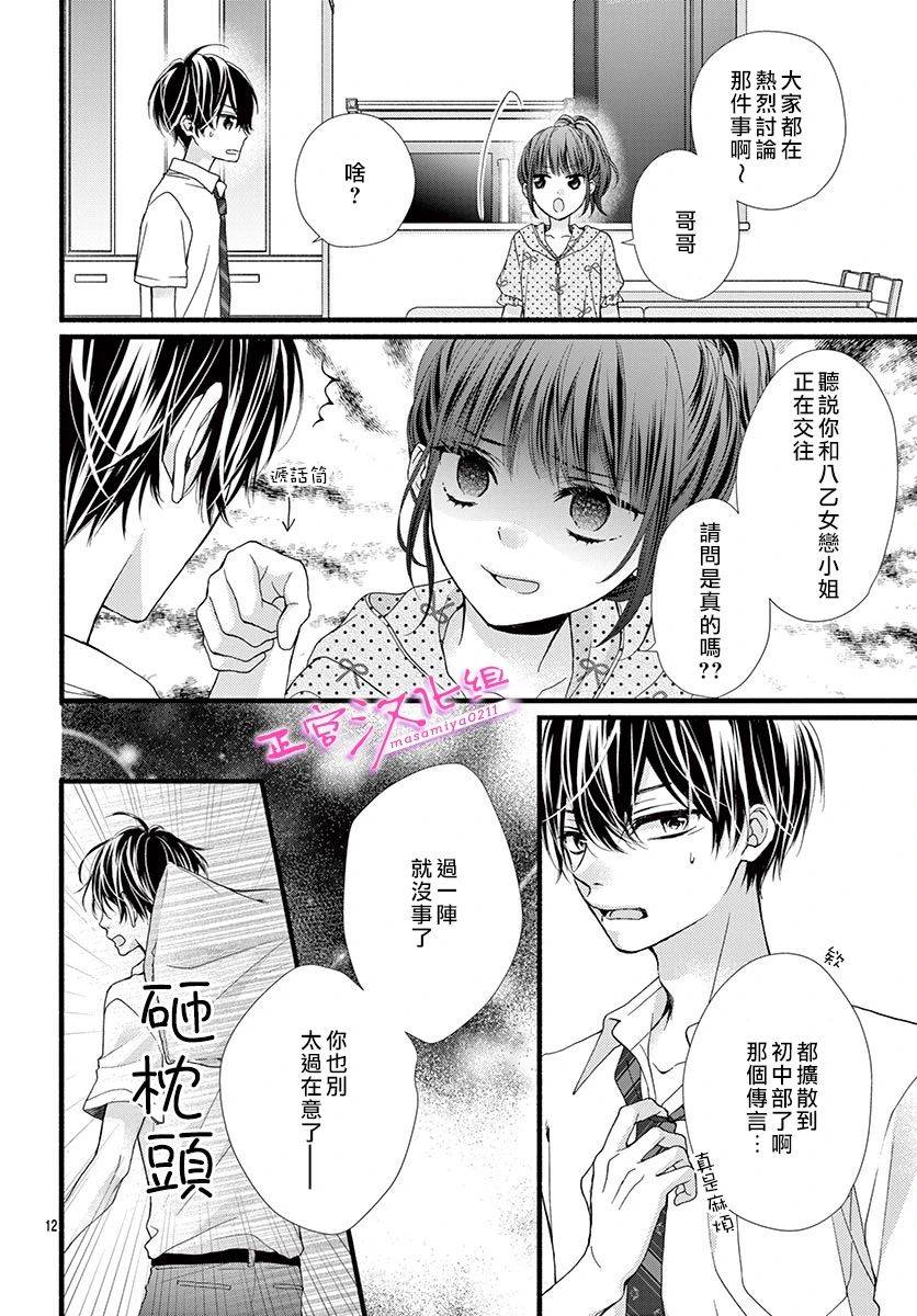 《此爱非恋》漫画最新章节第11话免费下拉式在线观看章节第【12】张图片