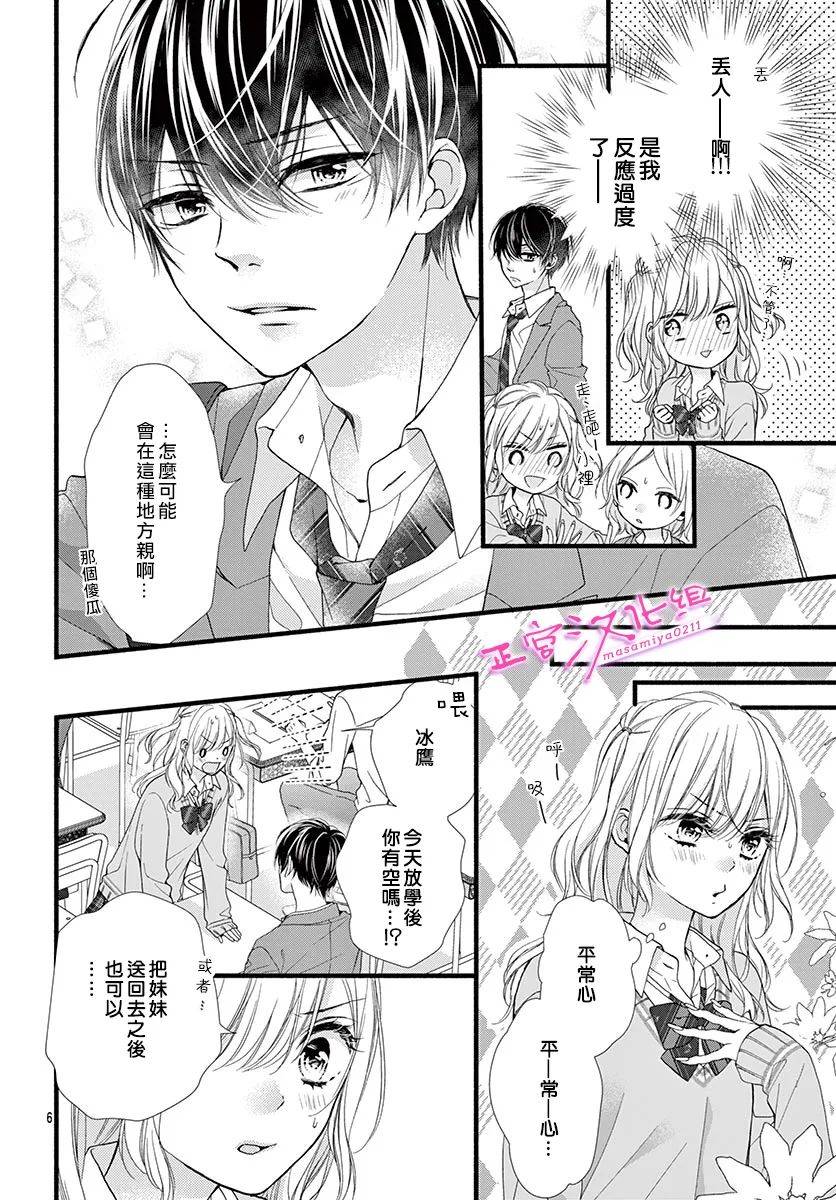 《此爱非恋》漫画最新章节第18话免费下拉式在线观看章节第【6】张图片