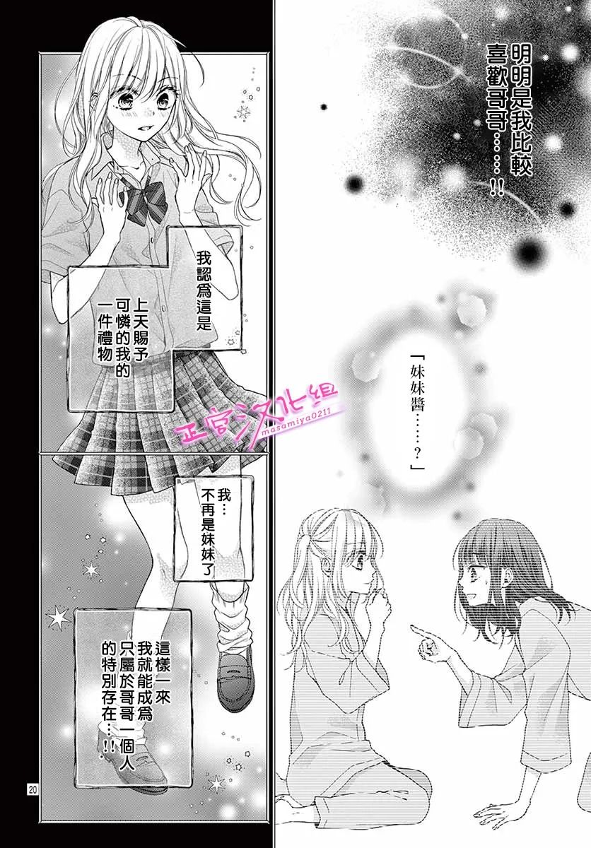 《此爱非恋》漫画最新章节第37话免费下拉式在线观看章节第【20】张图片