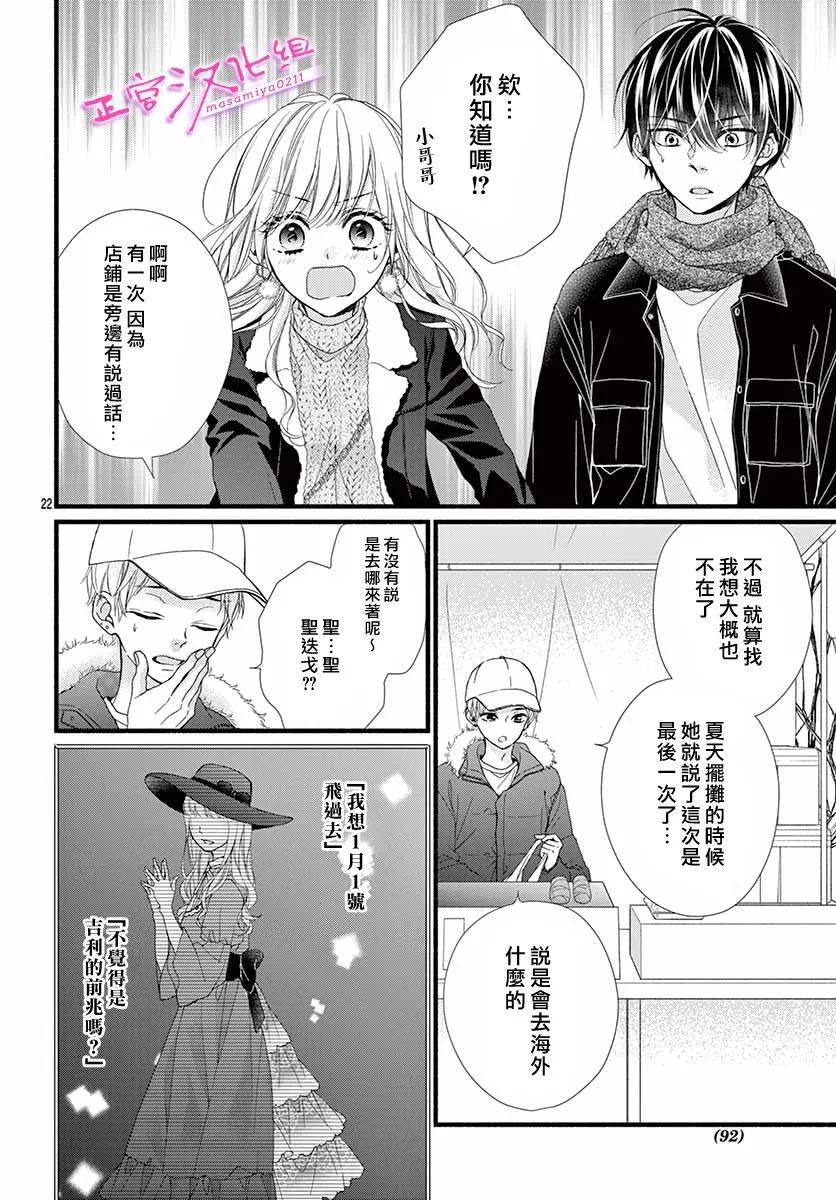 《此爱非恋》漫画最新章节第36话免费下拉式在线观看章节第【22】张图片