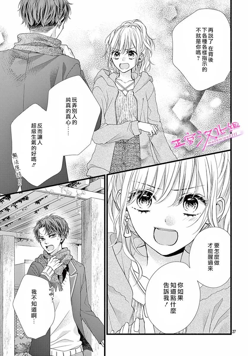 《此爱非恋》漫画最新章节第35话免费下拉式在线观看章节第【26】张图片