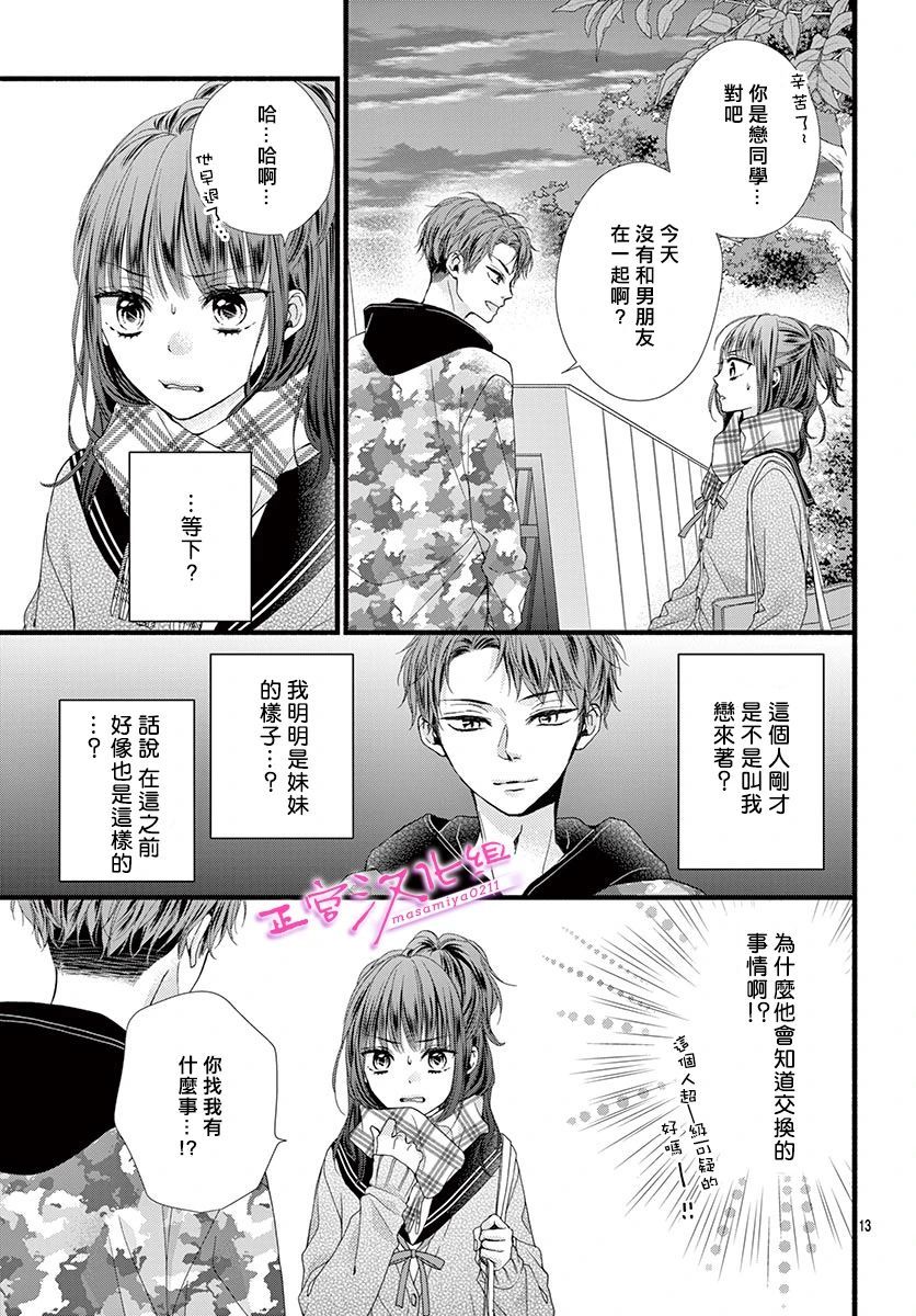 《此爱非恋》漫画最新章节第29话免费下拉式在线观看章节第【13】张图片