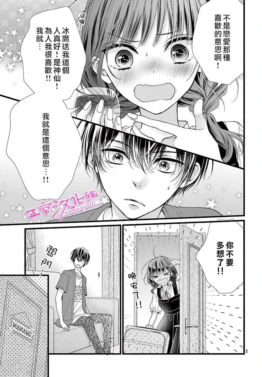 《此爱非恋》漫画最新章节第11话免费下拉式在线观看章节第【3】张图片