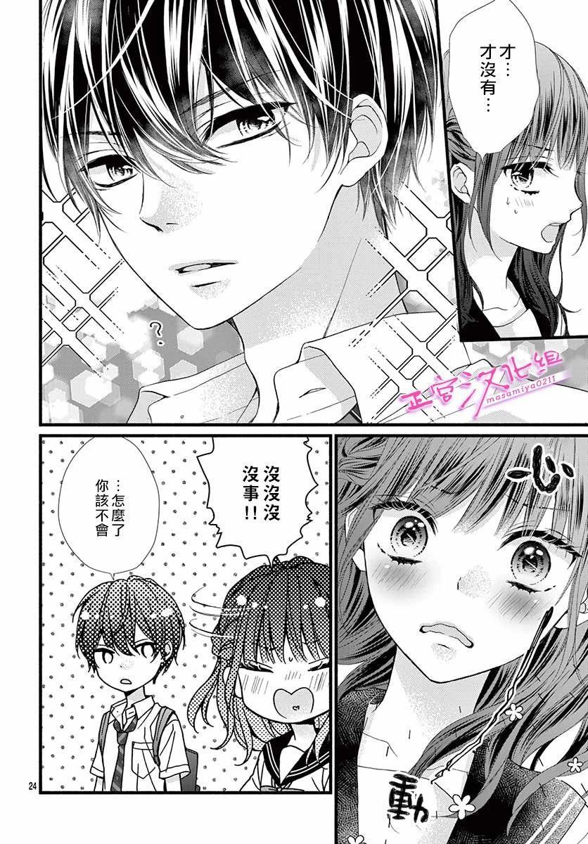 《此爱非恋》漫画最新章节第6话免费下拉式在线观看章节第【24】张图片