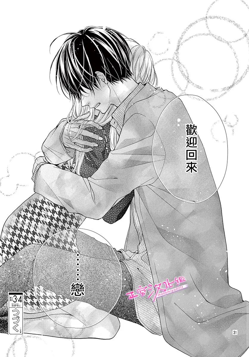 《此爱非恋》漫画最新章节第34话免费下拉式在线观看章节第【31】张图片