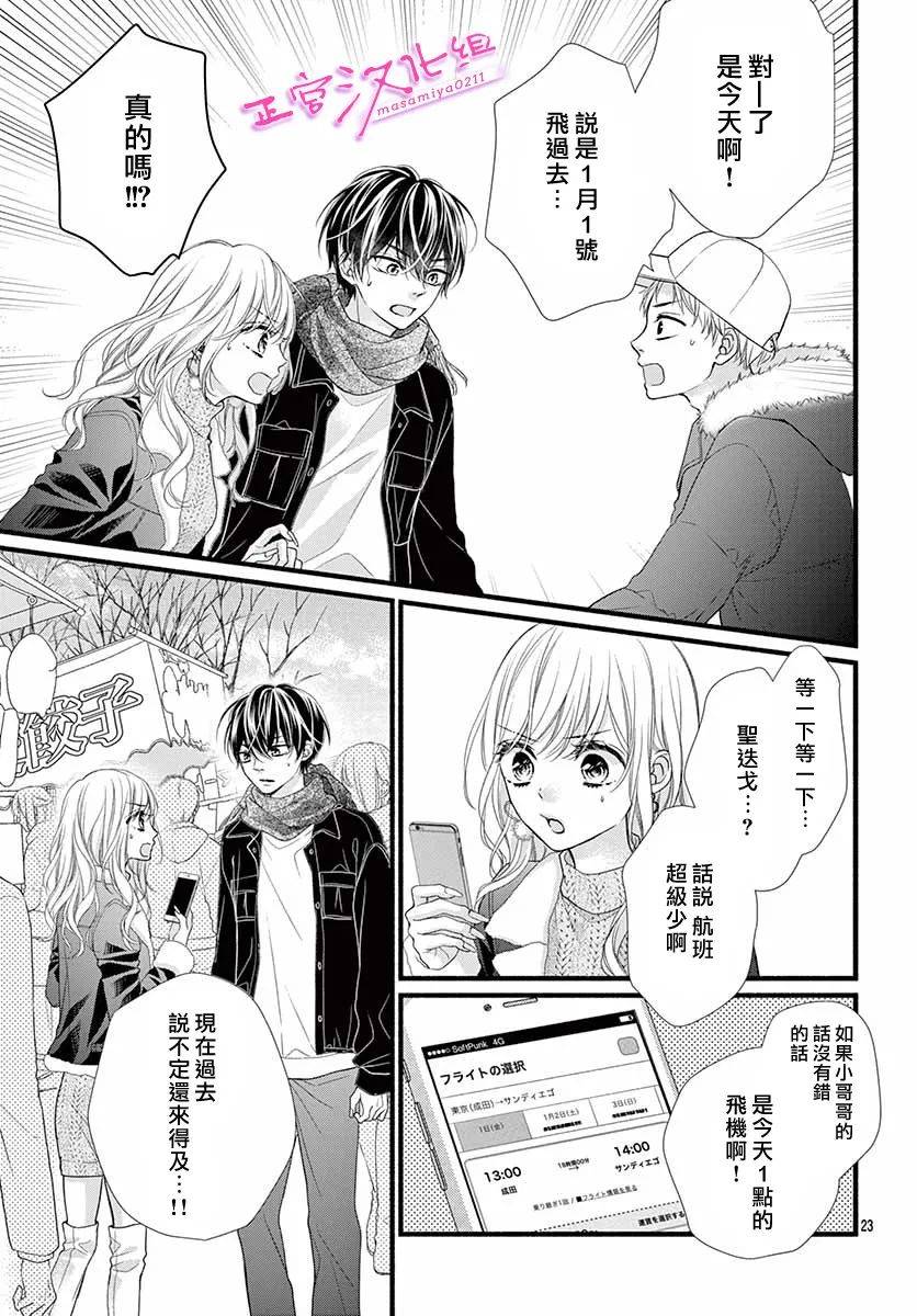 《此爱非恋》漫画最新章节第36话免费下拉式在线观看章节第【23】张图片