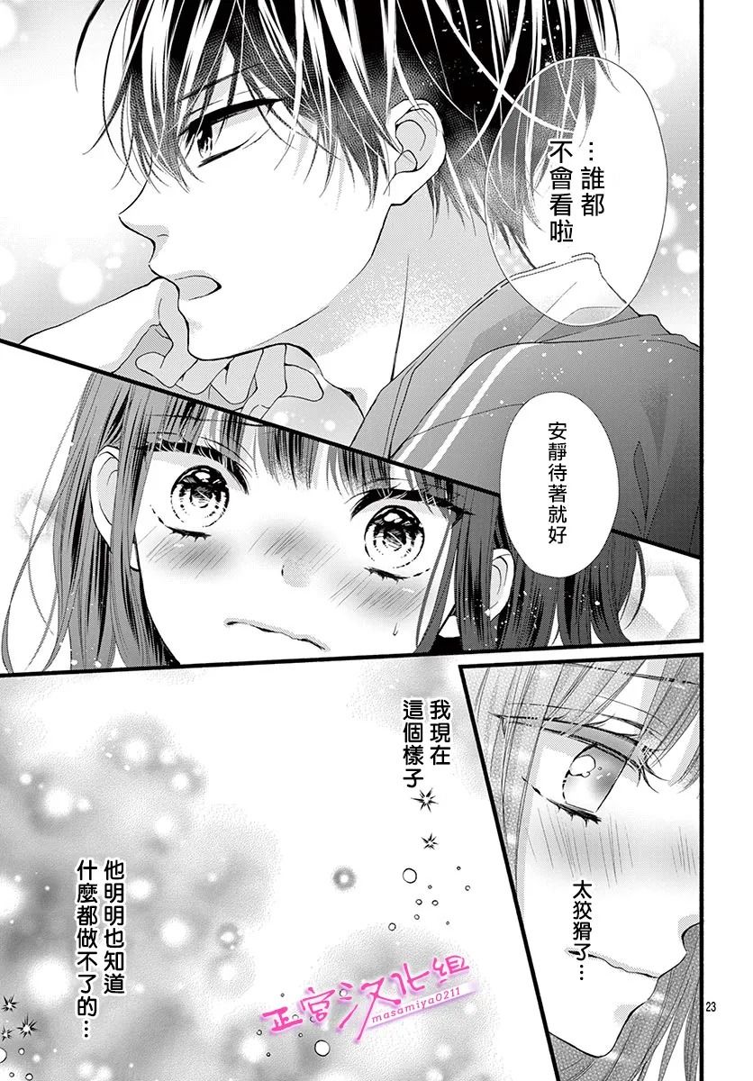 《此爱非恋》漫画最新章节第24话免费下拉式在线观看章节第【23】张图片