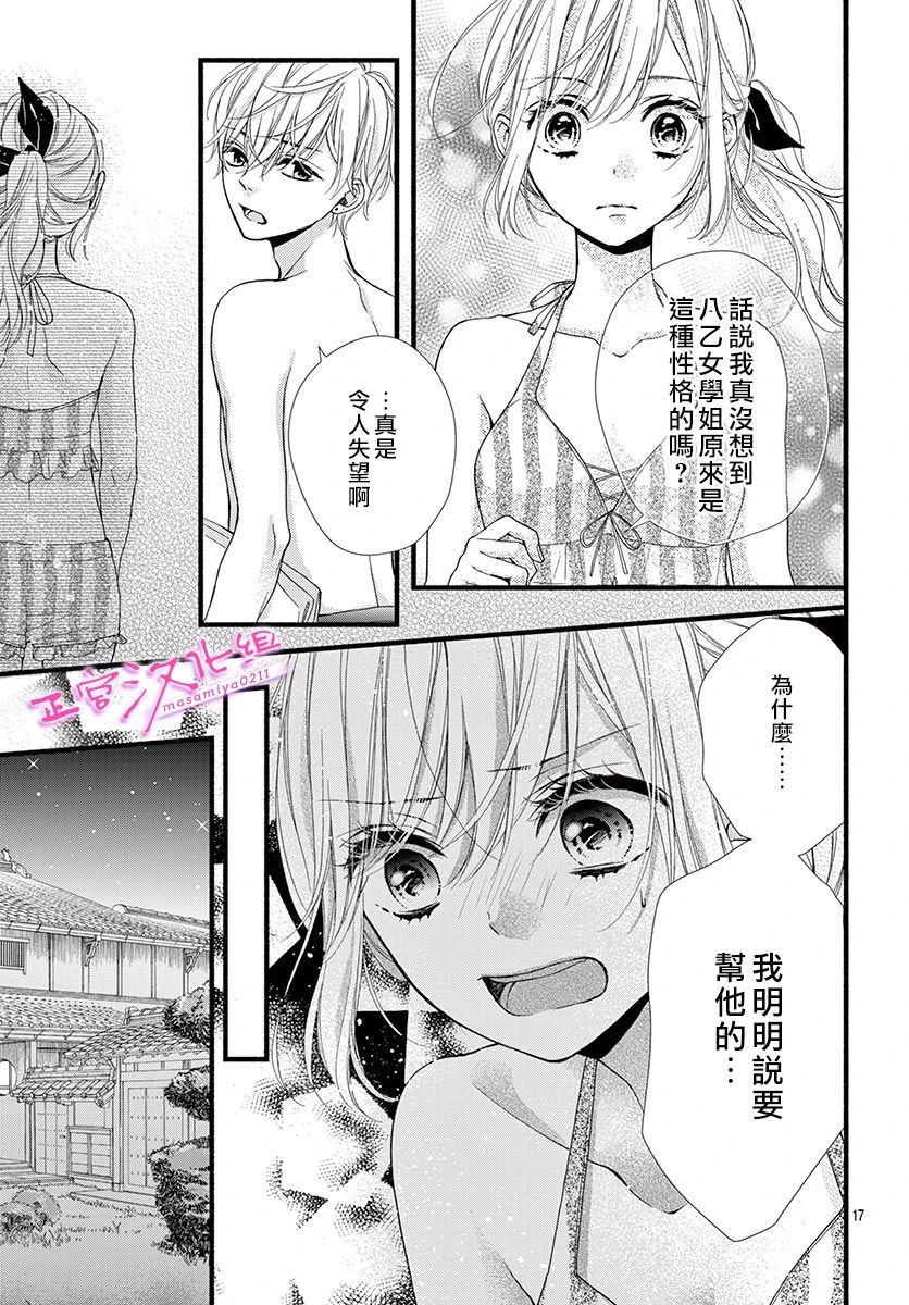 《此爱非恋》漫画最新章节第9话免费下拉式在线观看章节第【19】张图片