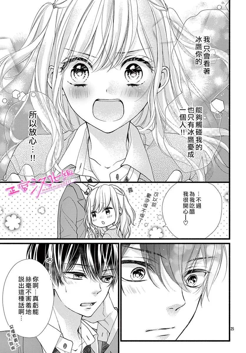 《此爱非恋》漫画最新章节第19话免费下拉式在线观看章节第【24】张图片