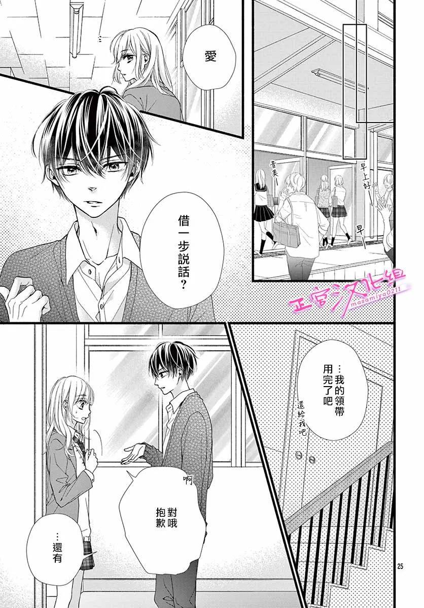 《此爱非恋》漫画最新章节第15话免费下拉式在线观看章节第【21】张图片