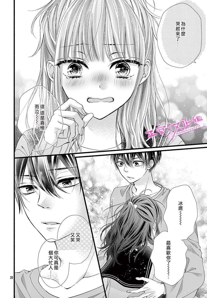 《此爱非恋》漫画最新章节第28话免费下拉式在线观看章节第【28】张图片