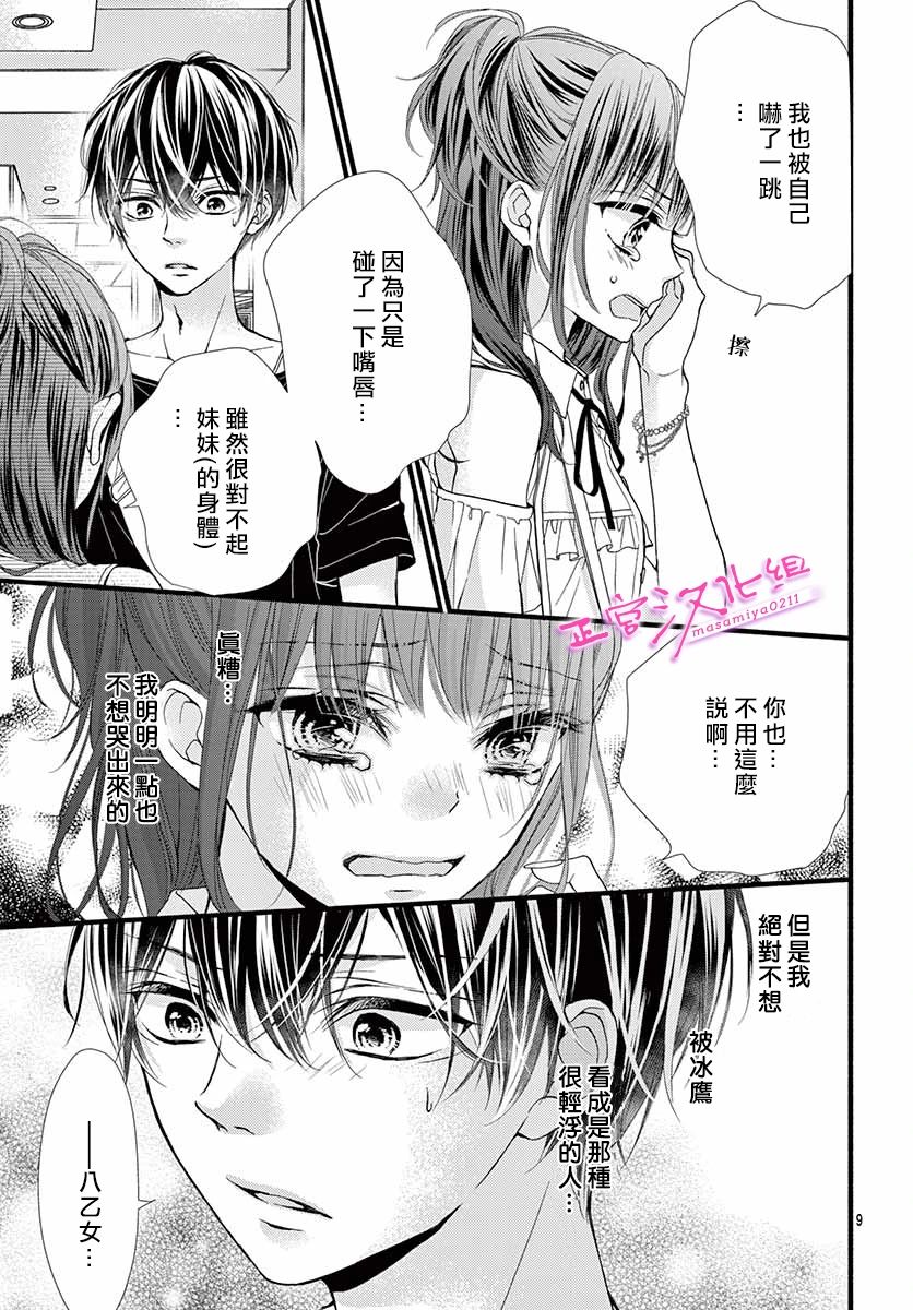 《此爱非恋》漫画最新章节第8话免费下拉式在线观看章节第【9】张图片