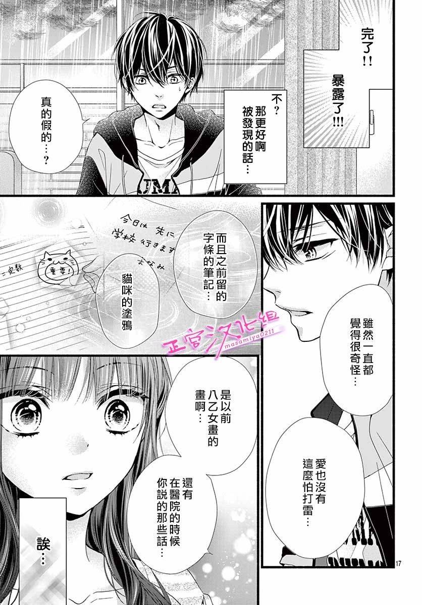 《此爱非恋》漫画最新章节第4话免费下拉式在线观看章节第【17】张图片