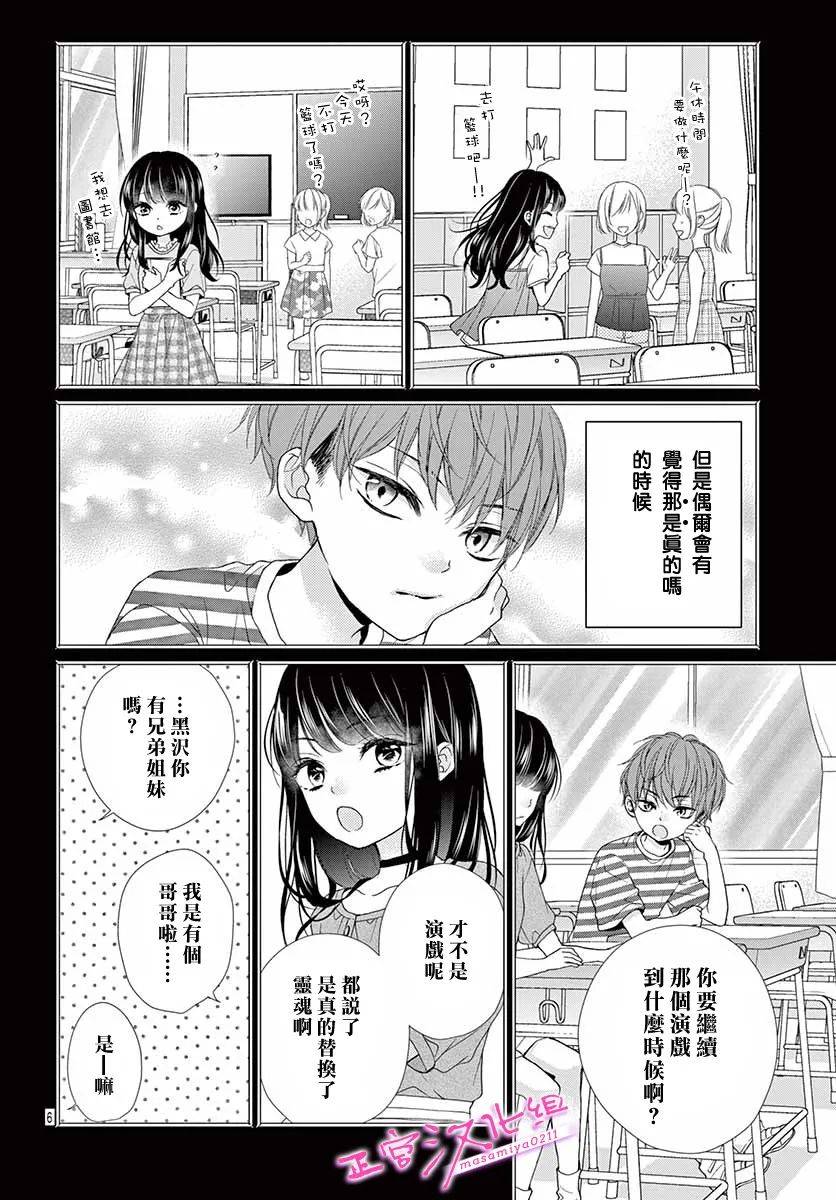 《此爱非恋》漫画最新章节第36话免费下拉式在线观看章节第【6】张图片