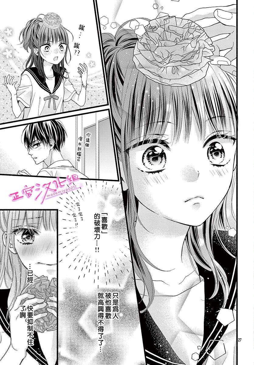 《此爱非恋》漫画最新章节第11话免费下拉式在线观看章节第【27】张图片