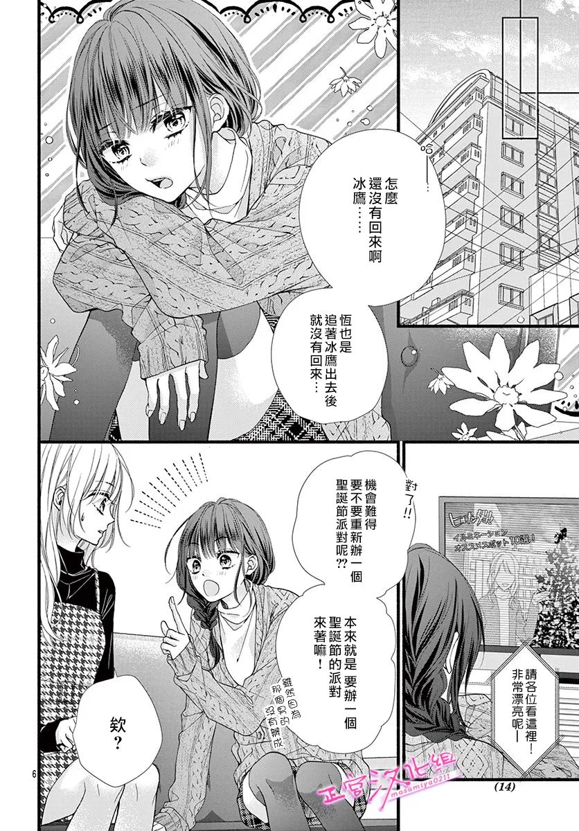 《此爱非恋》漫画最新章节第34话免费下拉式在线观看章节第【8】张图片