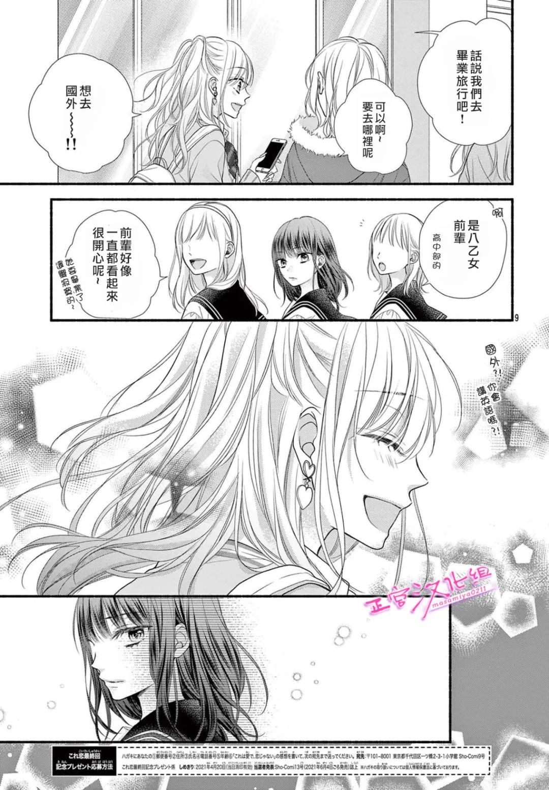 《此爱非恋》漫画最新章节第40话免费下拉式在线观看章节第【10】张图片