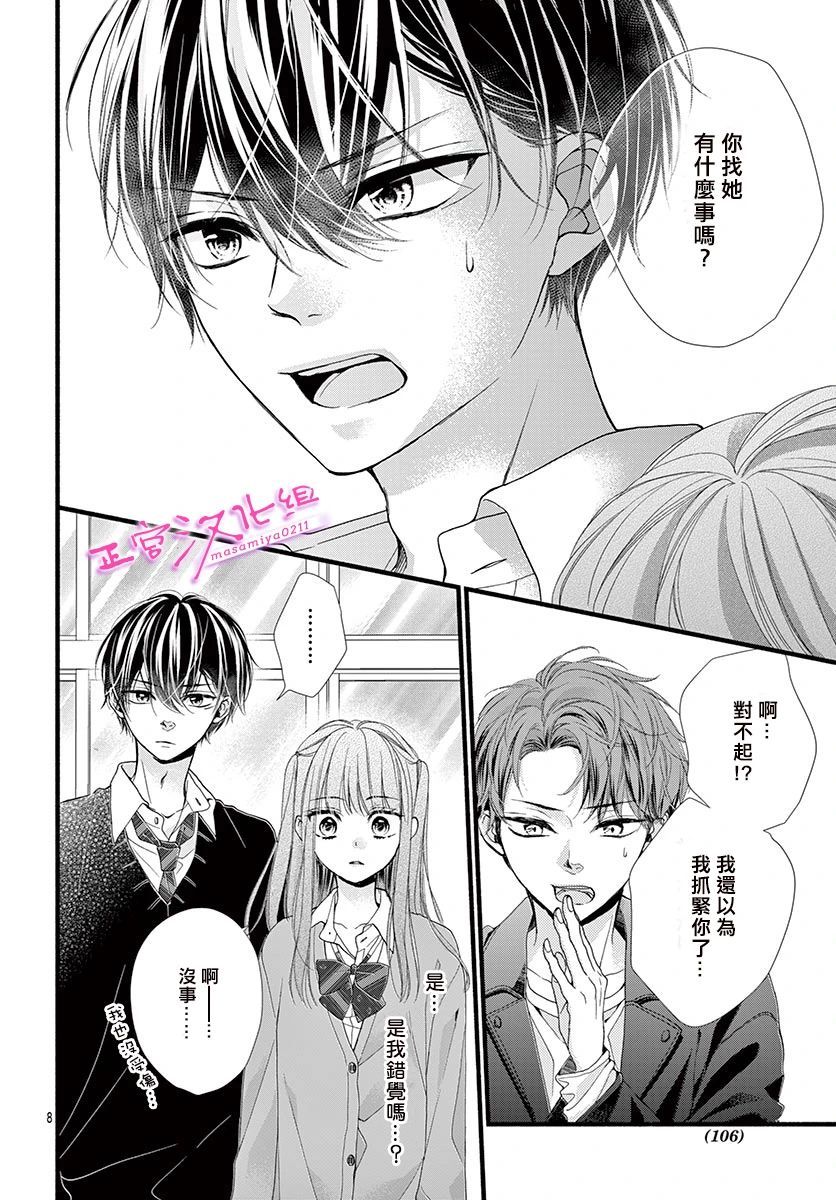 《此爱非恋》漫画最新章节第27话免费下拉式在线观看章节第【7】张图片