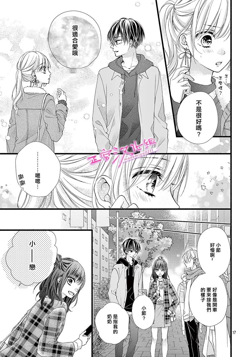 《此爱非恋》漫画最新章节第31话免费下拉式在线观看章节第【16】张图片