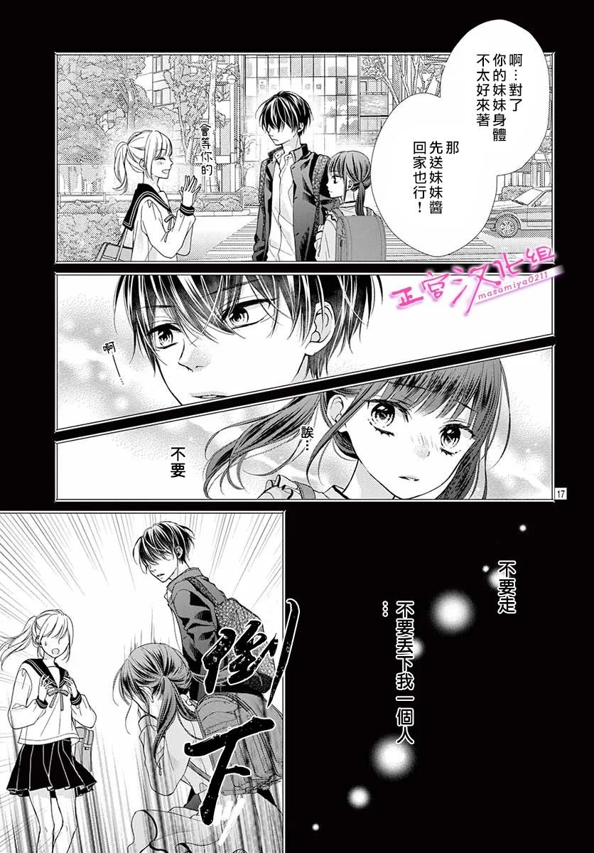 《此爱非恋》漫画最新章节第37话免费下拉式在线观看章节第【17】张图片