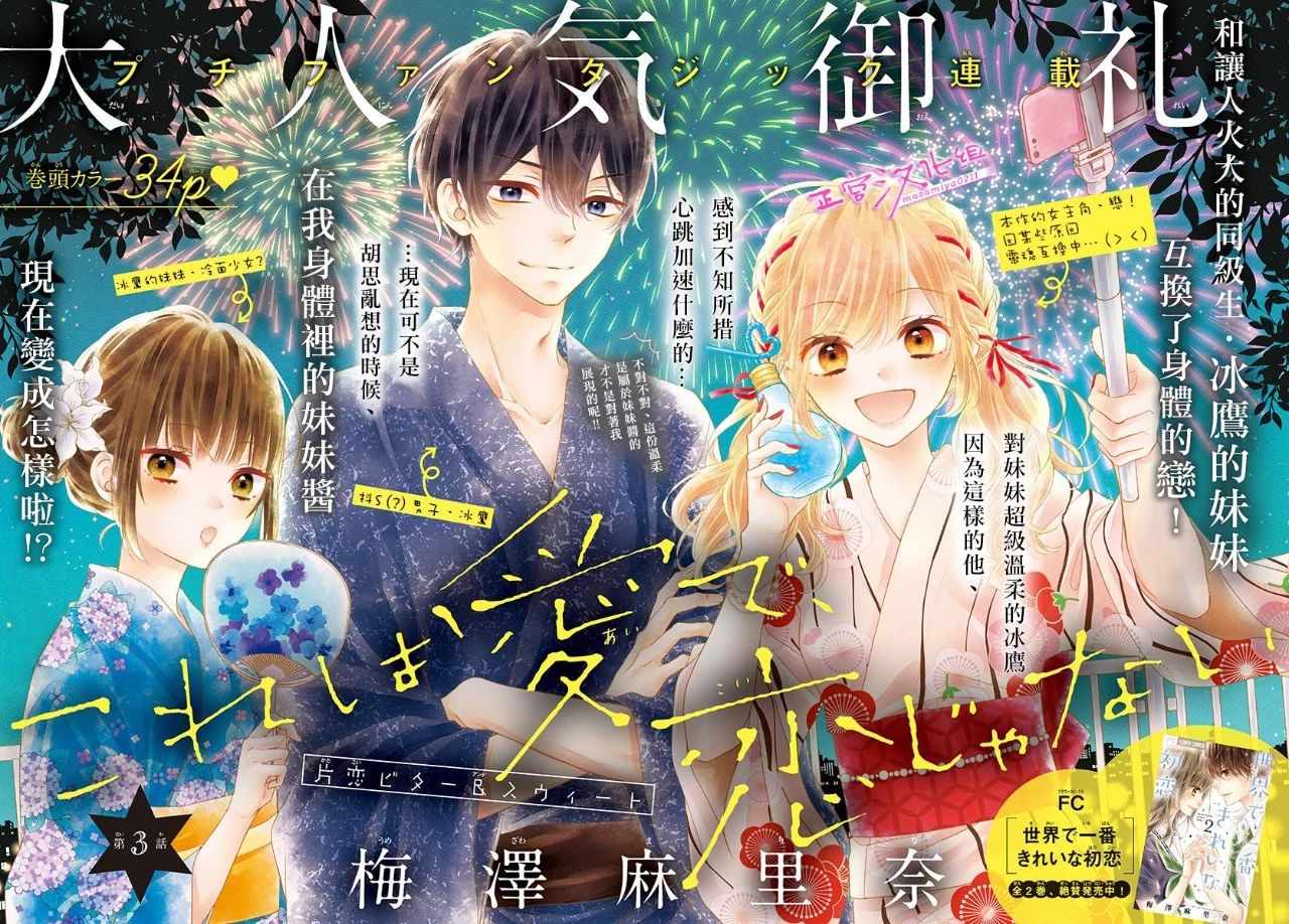 《此爱非恋》漫画最新章节第3话免费下拉式在线观看章节第【2】张图片