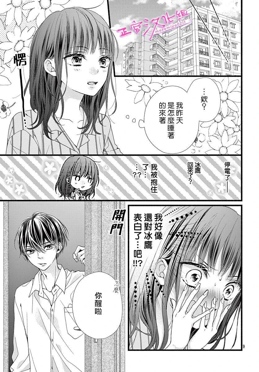 《此爱非恋》漫画最新章节第14话免费下拉式在线观看章节第【10】张图片