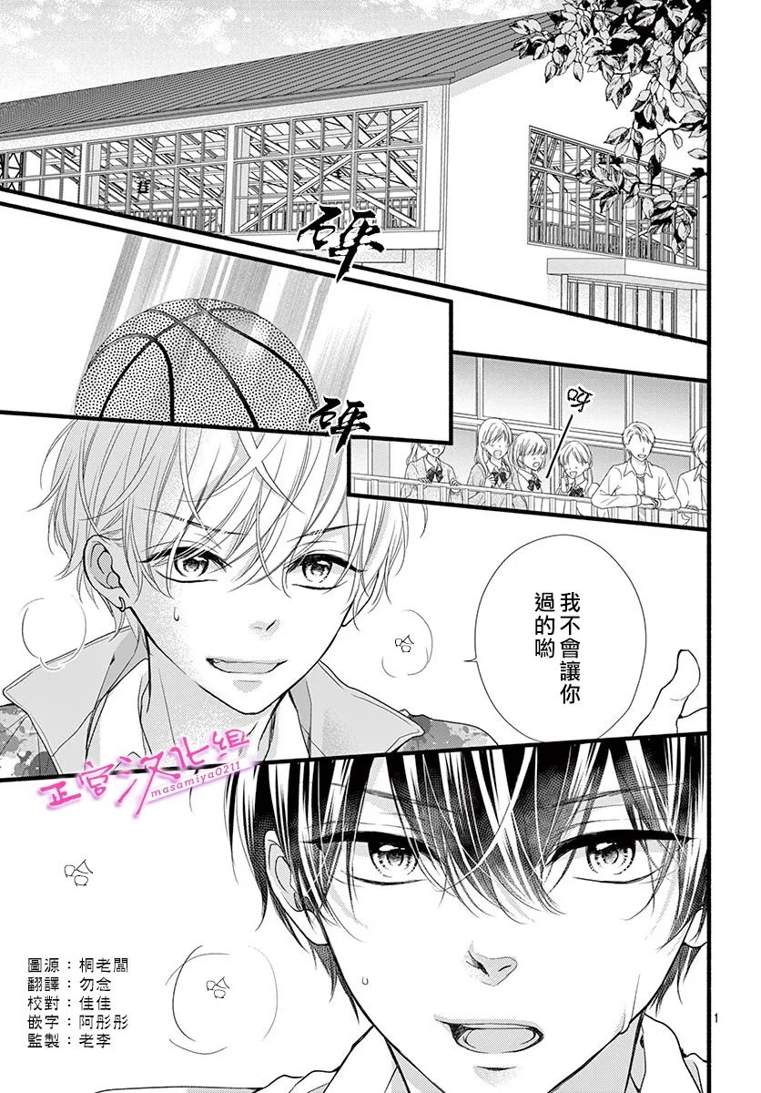 《此爱非恋》漫画最新章节第20话免费下拉式在线观看章节第【2】张图片