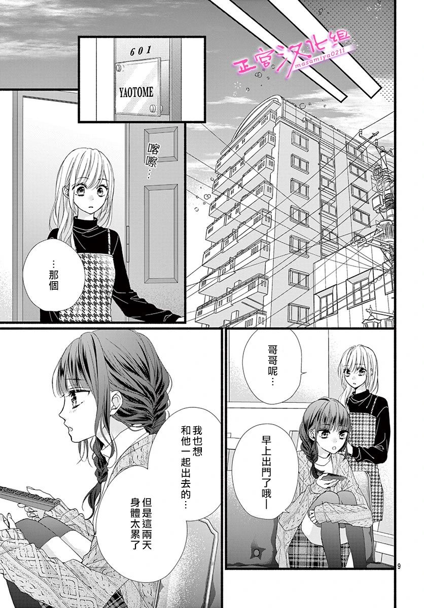 《此爱非恋》漫画最新章节第33话免费下拉式在线观看章节第【9】张图片