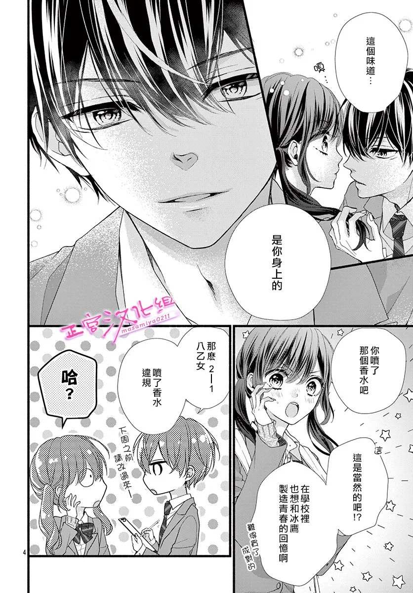 《此爱非恋》漫画最新章节第19话免费下拉式在线观看章节第【3】张图片