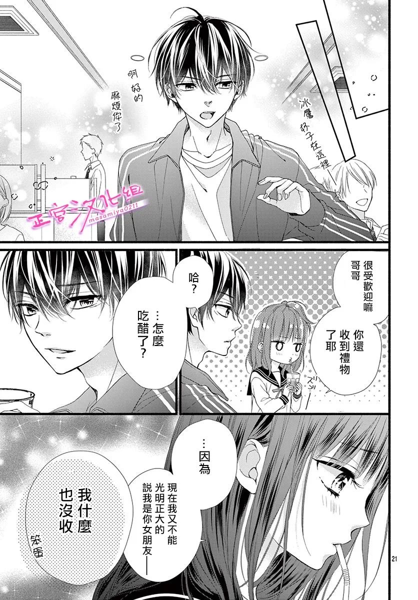 《此爱非恋》漫画最新章节第24话免费下拉式在线观看章节第【21】张图片