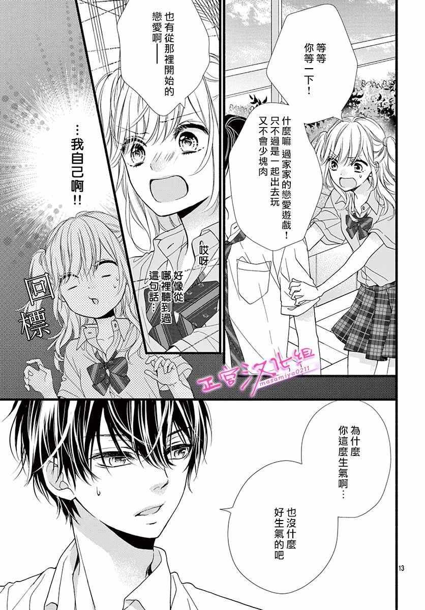 《此爱非恋》漫画最新章节第1话免费下拉式在线观看章节第【14】张图片