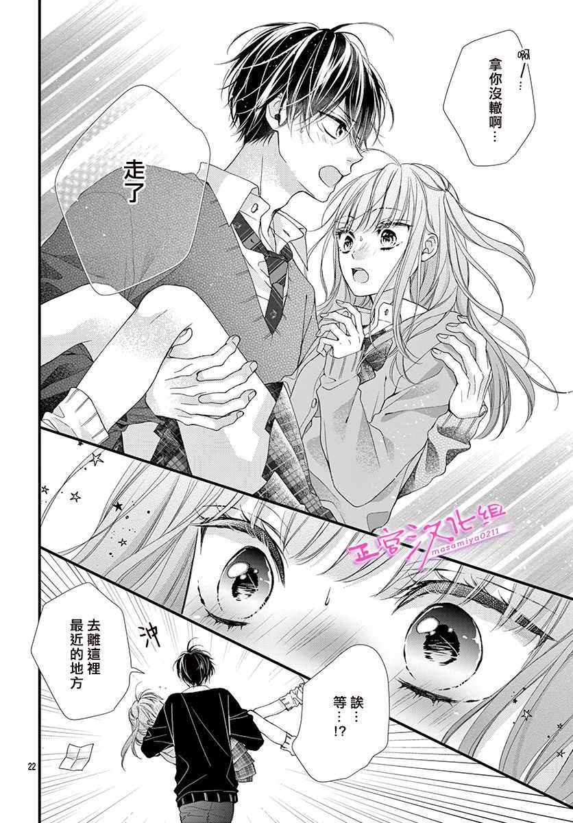 《此爱非恋》漫画最新章节第27话免费下拉式在线观看章节第【21】张图片