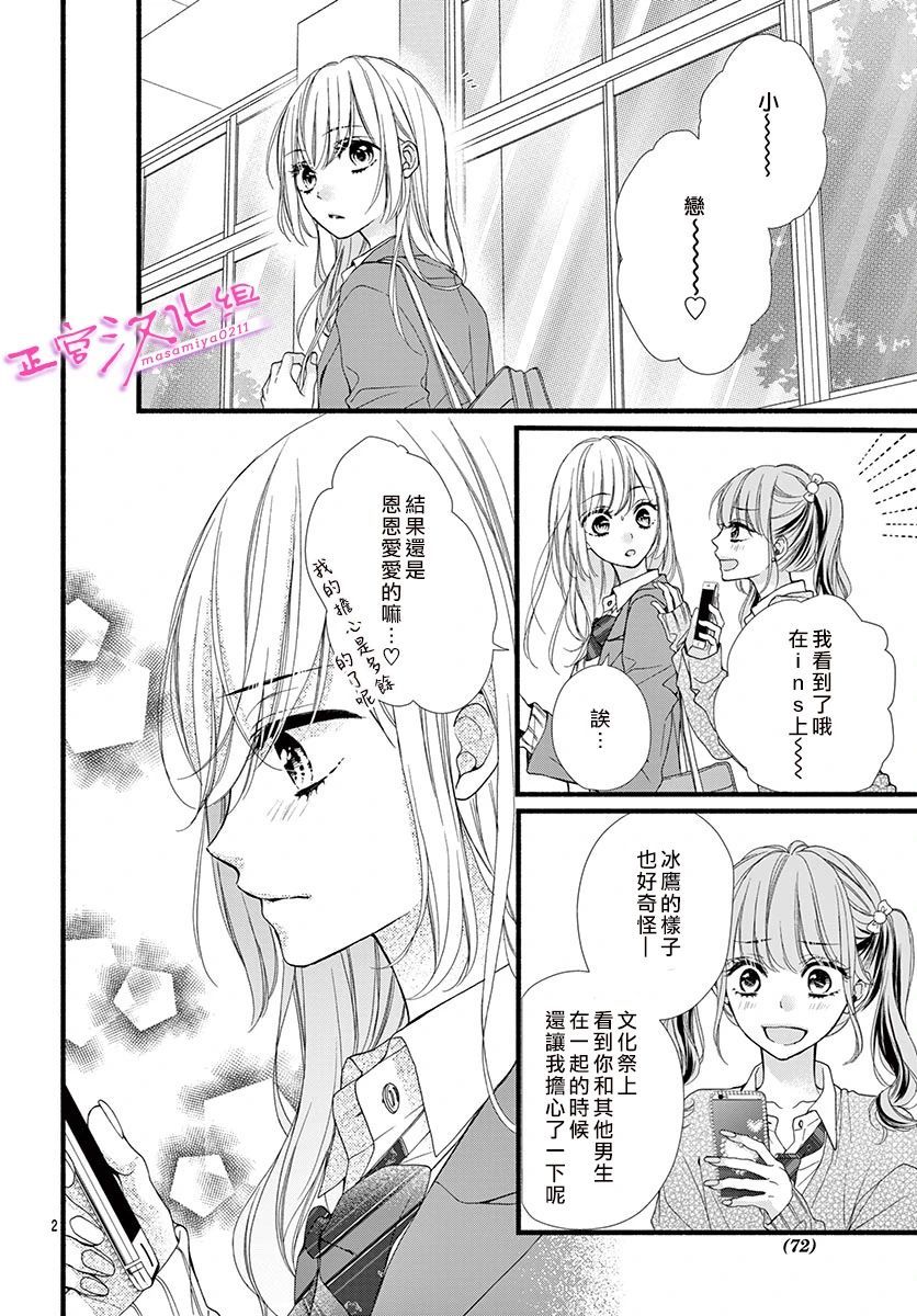 《此爱非恋》漫画最新章节第28话免费下拉式在线观看章节第【2】张图片