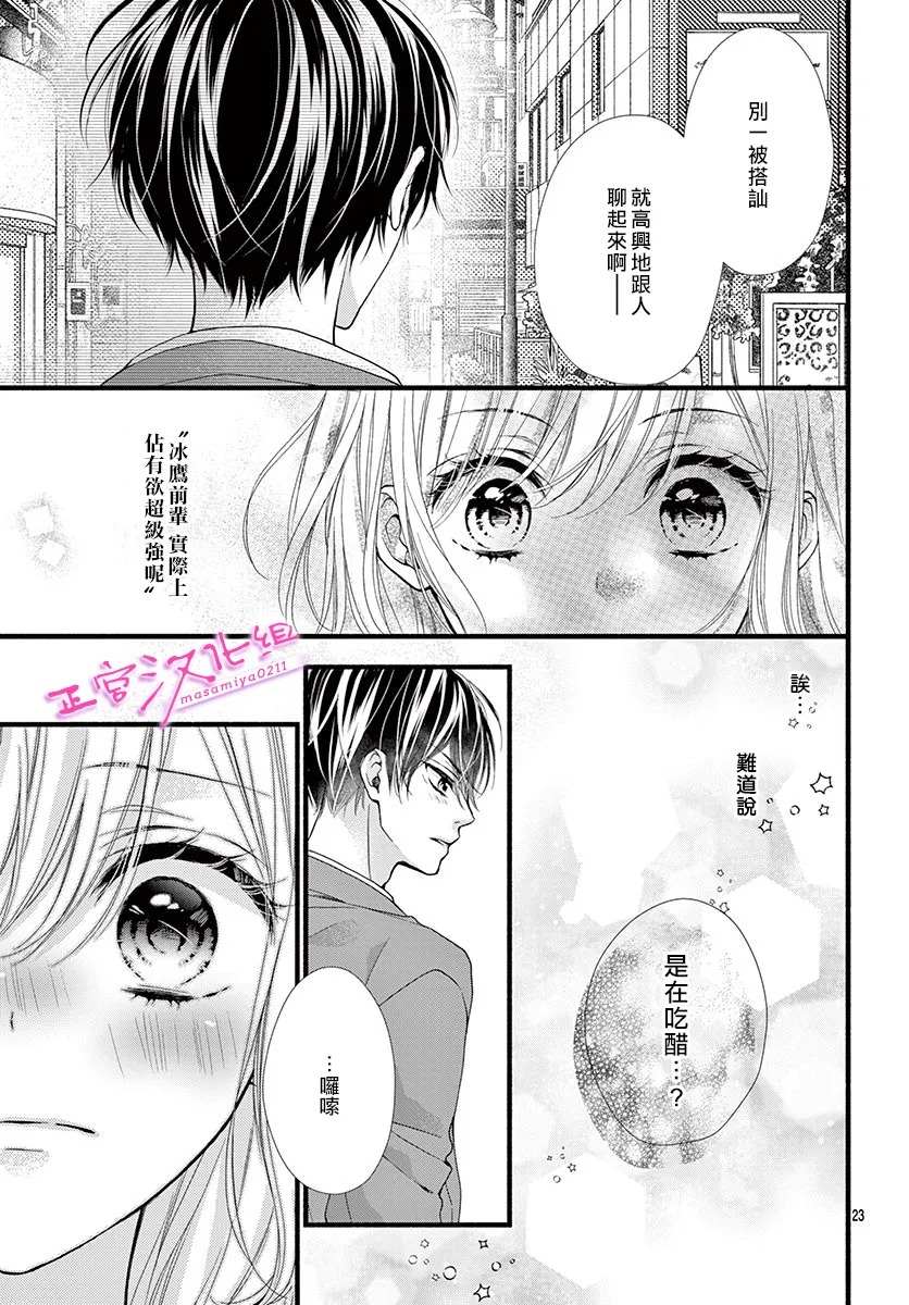 《此爱非恋》漫画最新章节第19话免费下拉式在线观看章节第【22】张图片